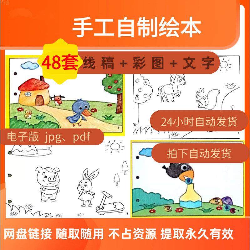 自制绘本故事书电子版儿童幼儿园手工绘本制作模板黑白线稿涂色书,办公设备/耗材/相关服务,刻录盘个性化服务,淘宝优惠券,粉丝福利购,淘宝优惠卷