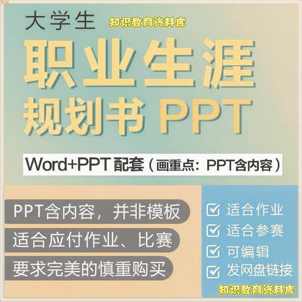 2025大学生职业生涯规划ppt成品模板word职业规划大赛pp