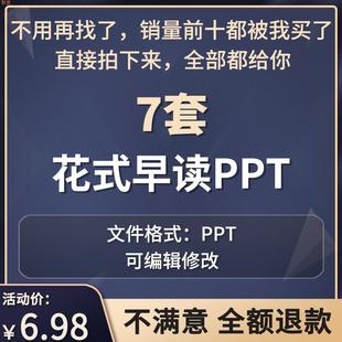 花式早读ppt课件中小学语文英语数学晨读早读趣味表情包PPT模板