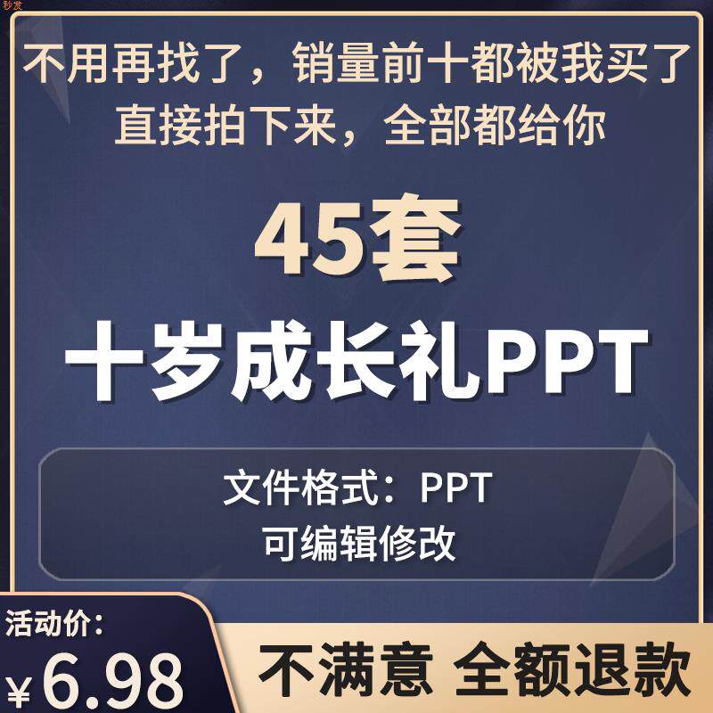 十岁成长礼10岁周岁生日PPT模板 卡通动态电子成长相册幻灯片模版