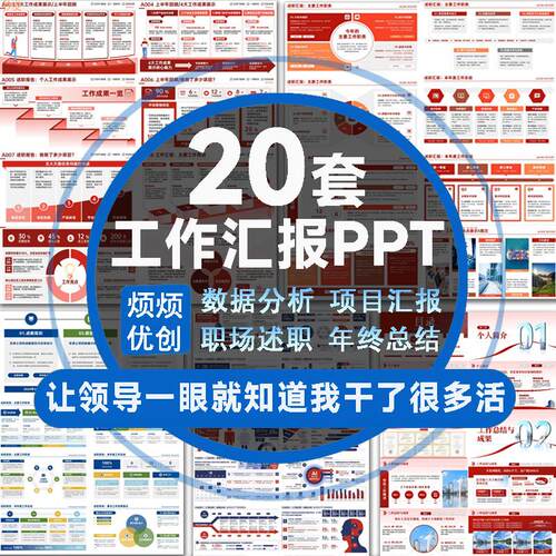 ppt模板工作汇报高级红色商务个人项目述职报告季度年终总结复盘1