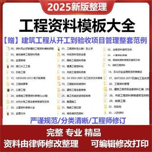 工程资料模板建筑施工管理记录填写全套表格竣工验收监理报告范本