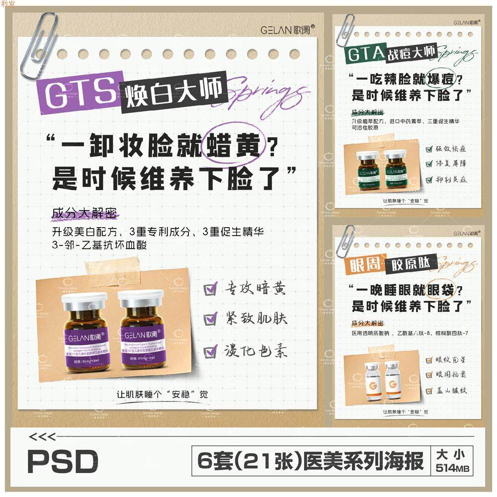 K2-医美护肤课堂水光套盒素材小红xhs书薯笔记好物PSD模版,办公设备/耗材/相关服务,刻录盘个性化服务,淘宝优惠券,粉丝福利购,淘宝优惠卷