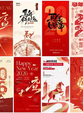 B537-元旦海报新年节日节气跨年2026马年春节地产PSD分层模板