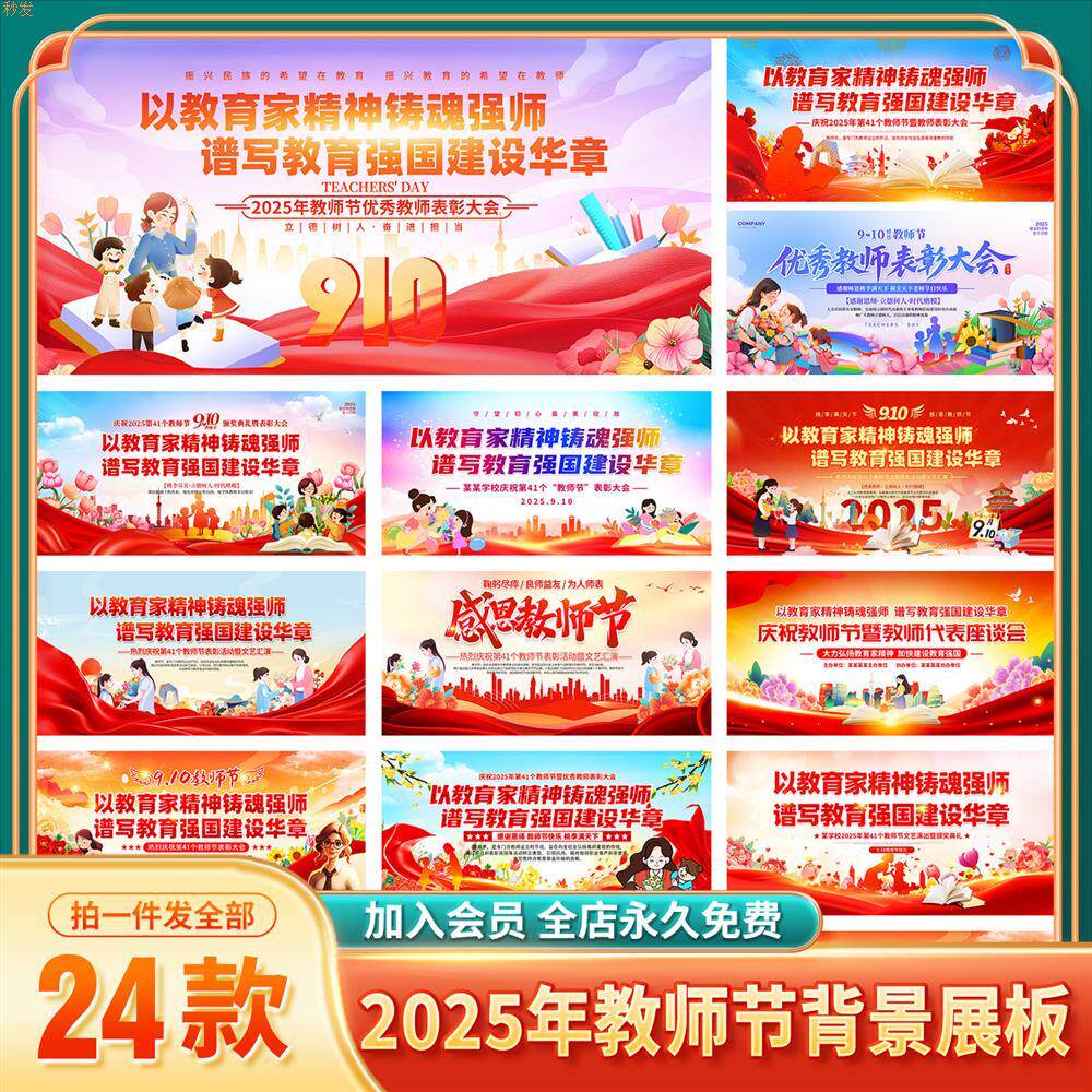 2025年教师节海报教师节表彰大会背景展板电子屏幕图片素材