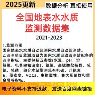 2021-2023年全国地表水水质四小时自动监测数据集电子版资料