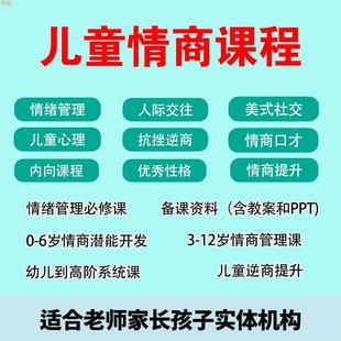 儿童情商课程课件口才训练教程电子版资料教育音频ppt少儿社交课