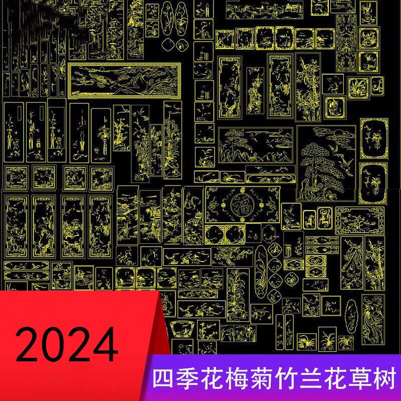 古典中式实木雕刻雕花CAD图纸四季花梅菊竹兰花草树客厅雕花图案