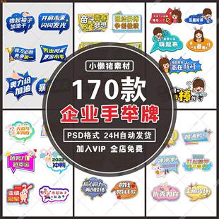 ZZ472公司企业2023兔年团建活动年会手举牌贴纸插画PSD设计素材