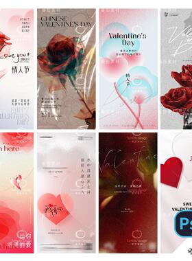 B297-龙年情人节海报PS214粉红色浪漫告白520七夕夜店酒吧PSD模版