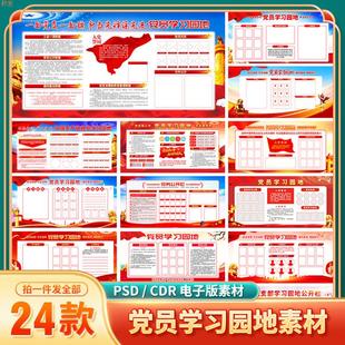党员学习园地展板党务党支部信息公开栏海报模版PSD设计素材