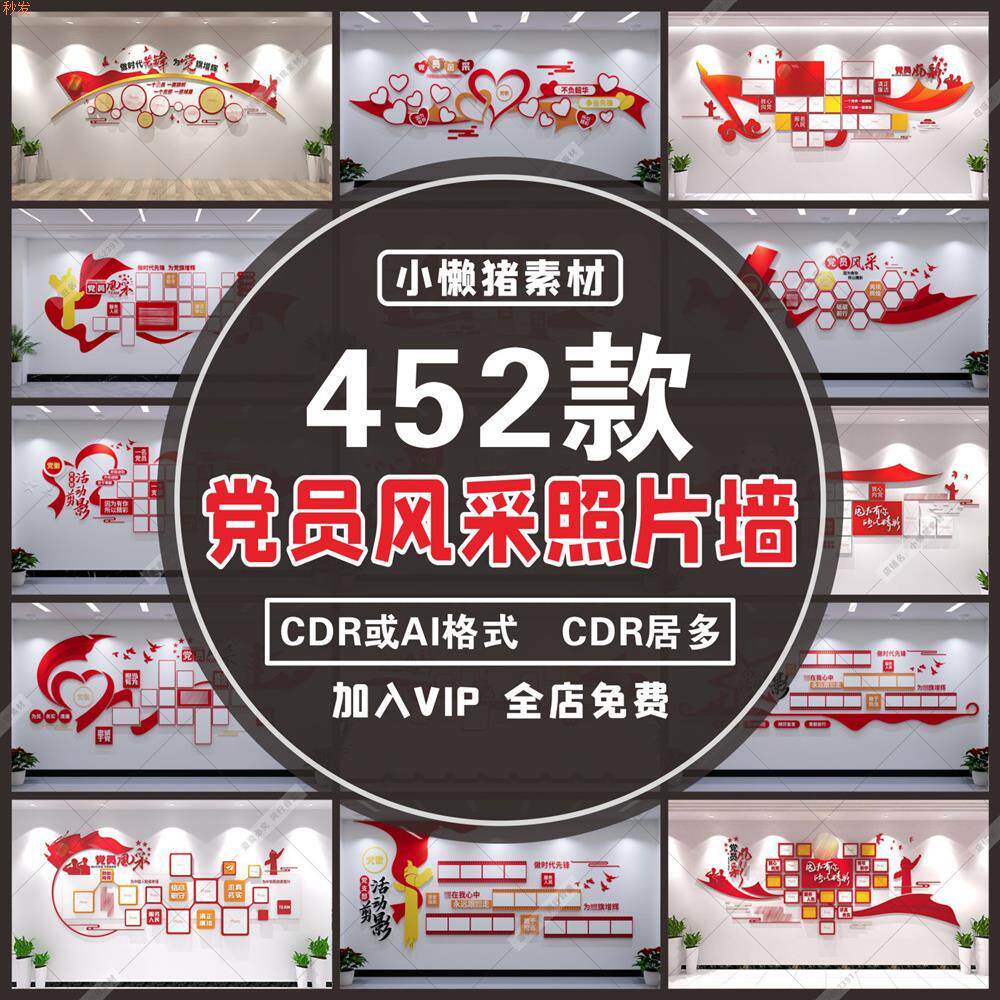 W009社区党建活动会议室党员风采照片墙文化墙背景设计素材模板图片