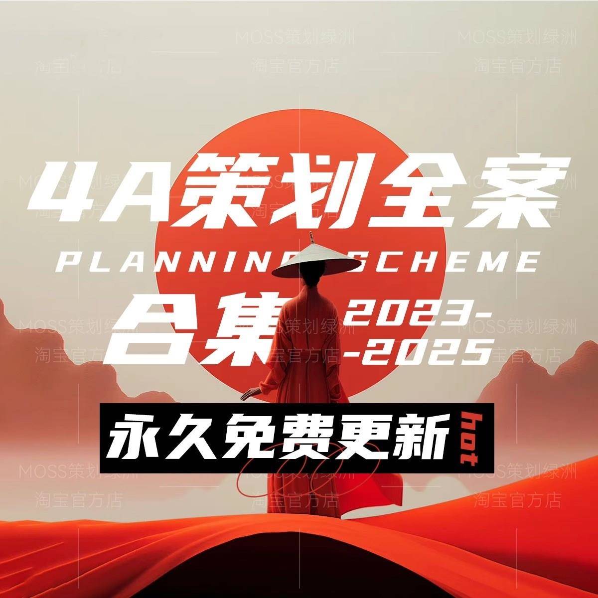 品牌营销策划全案4A广告公司策略活动推广方案宣传ppt模板资料