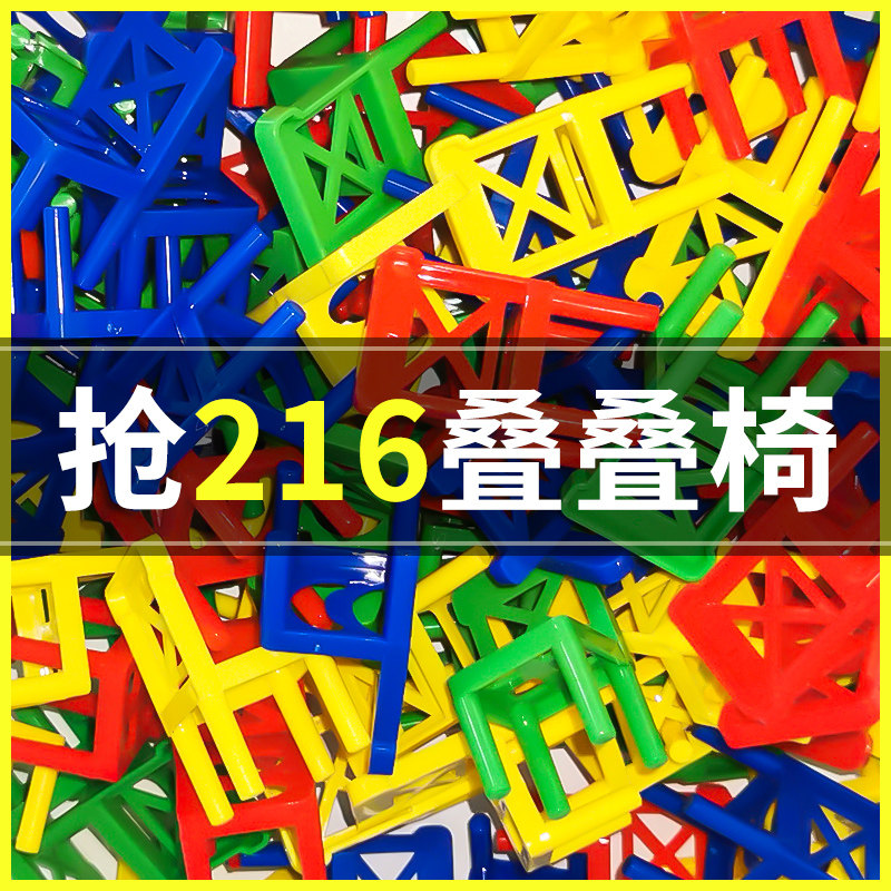 叠叠乐儿童益智平衡积木专注力训练堆堆乐高高叠椅子玩具桌面游戏