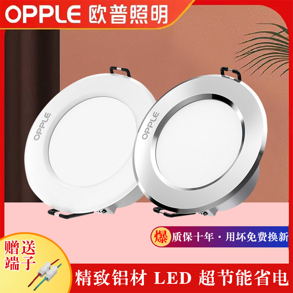 欧普/OPPLE筒灯嵌入式LED孔灯客厅卧室3-7W瓦开孔6-9CM三色变光灯怎么样,好用不?