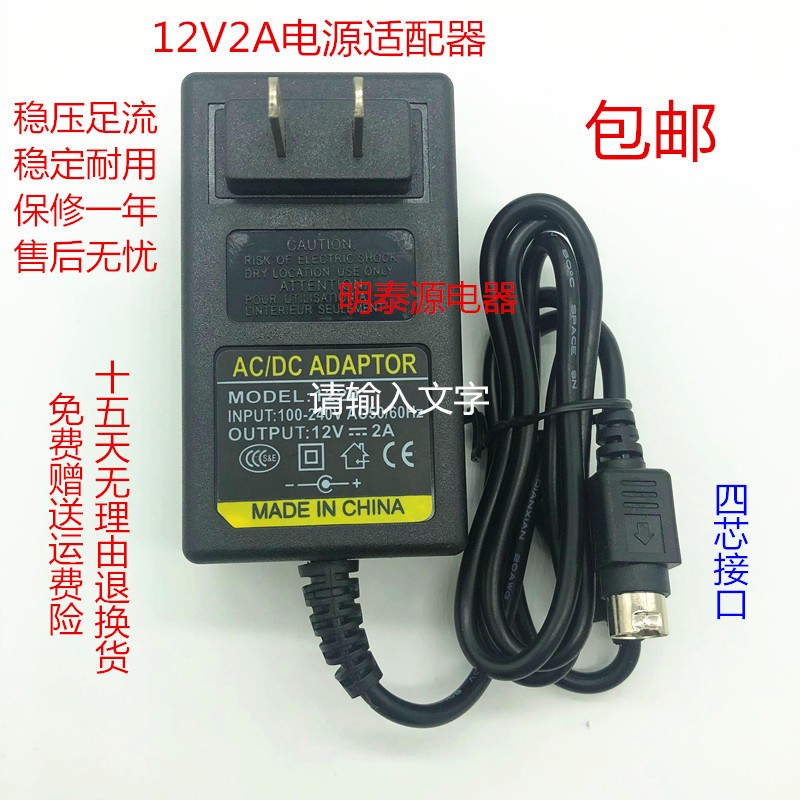 海康威视DS-7804N-SNH录像机监控12V2A电源电源适配器变压器4针孔