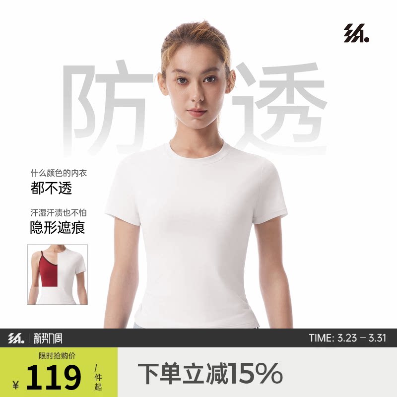 半练不透色白色T恤女新款短袖修身显瘦正肩上衣百搭打底凉感内搭