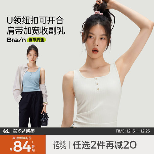 半练纽扣罗纹宽肩带背心遮挡副乳