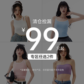 2件起 清仓99元 半练带胸垫背心抹胸女打底内搭吊带上衣可外穿