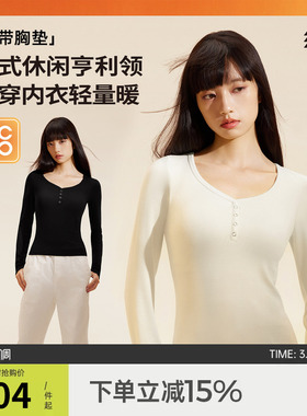 半练带胸垫打底衫圆领亨利保暖上衣白色内搭长袖女秋衣冬T恤