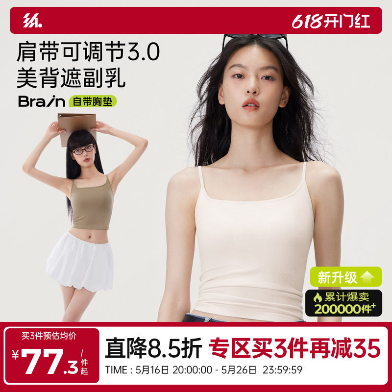 半练美背吊带无痕背心女带胸垫免穿文胸内搭打底白色外穿