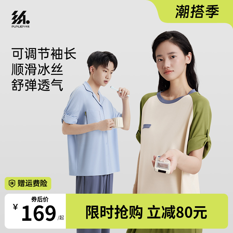 半练情侣睡衣女夏季凉感空调服春秋长袖冰丝家居服男士短袖套装