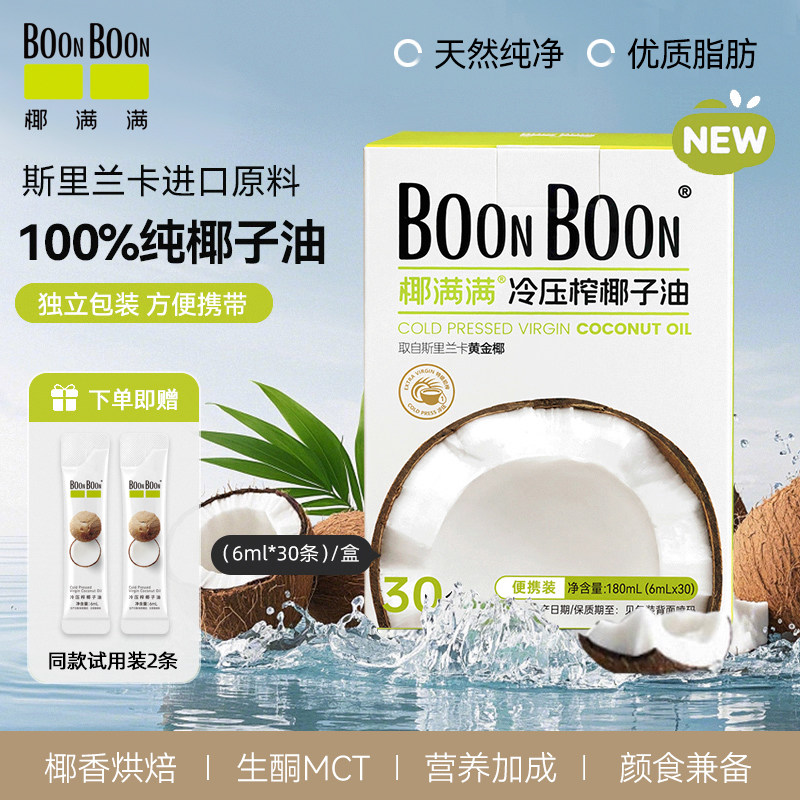 椰满满BOONBOON冷榨椰子油护生酮烘焙食用油发肤漱口mct油专用图片