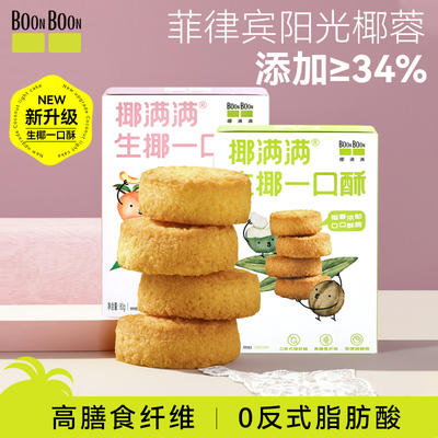 ≥34%菲律宾椰蓉椰满满一口酥饼