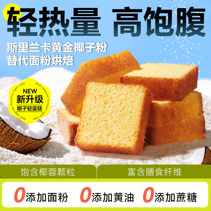 椰满满轻蛋糕椰子糕点下午茶点心零食早餐整箱代餐饱腹椰蓉面包