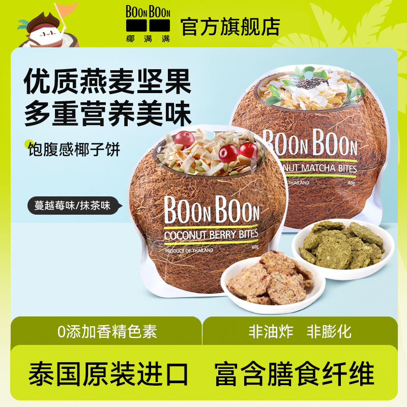 椰满满泰国进口休闲味40g燕麦