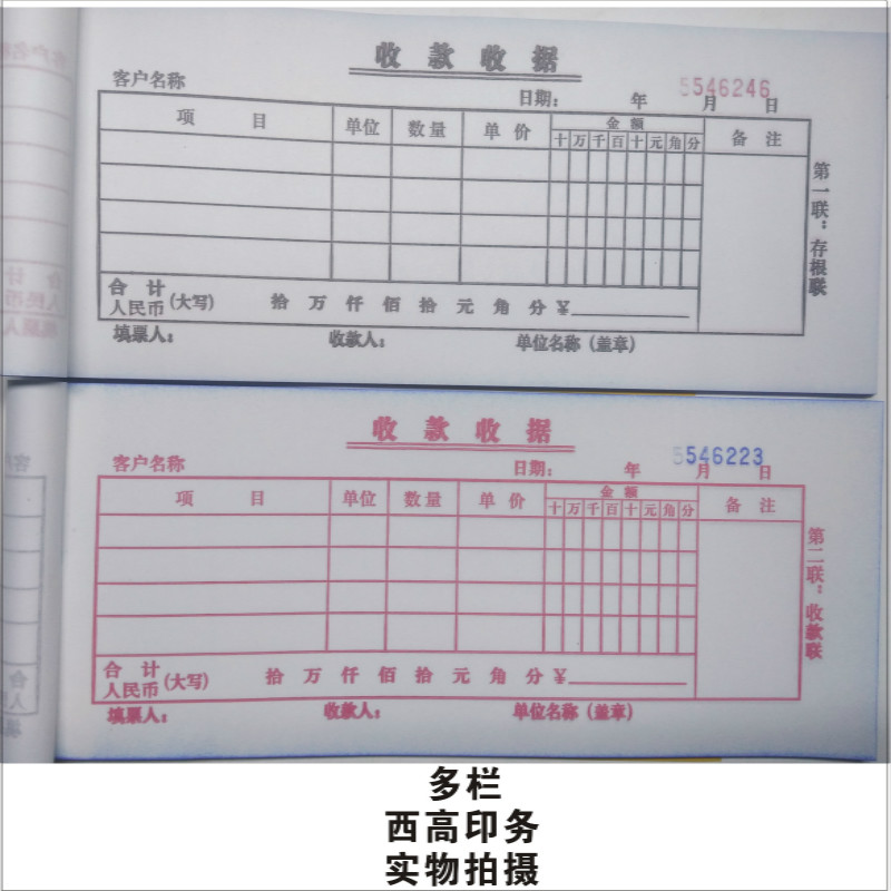 收据收款单栏h无碳复写财务现金多栏票据定做单据二联