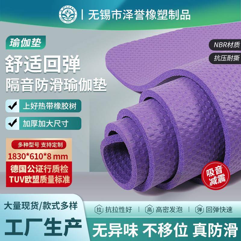 8mm橡胶瑜伽垫身NBZY-MAT-0R瑜伽垫双 垫面凹点压花纹健运动子