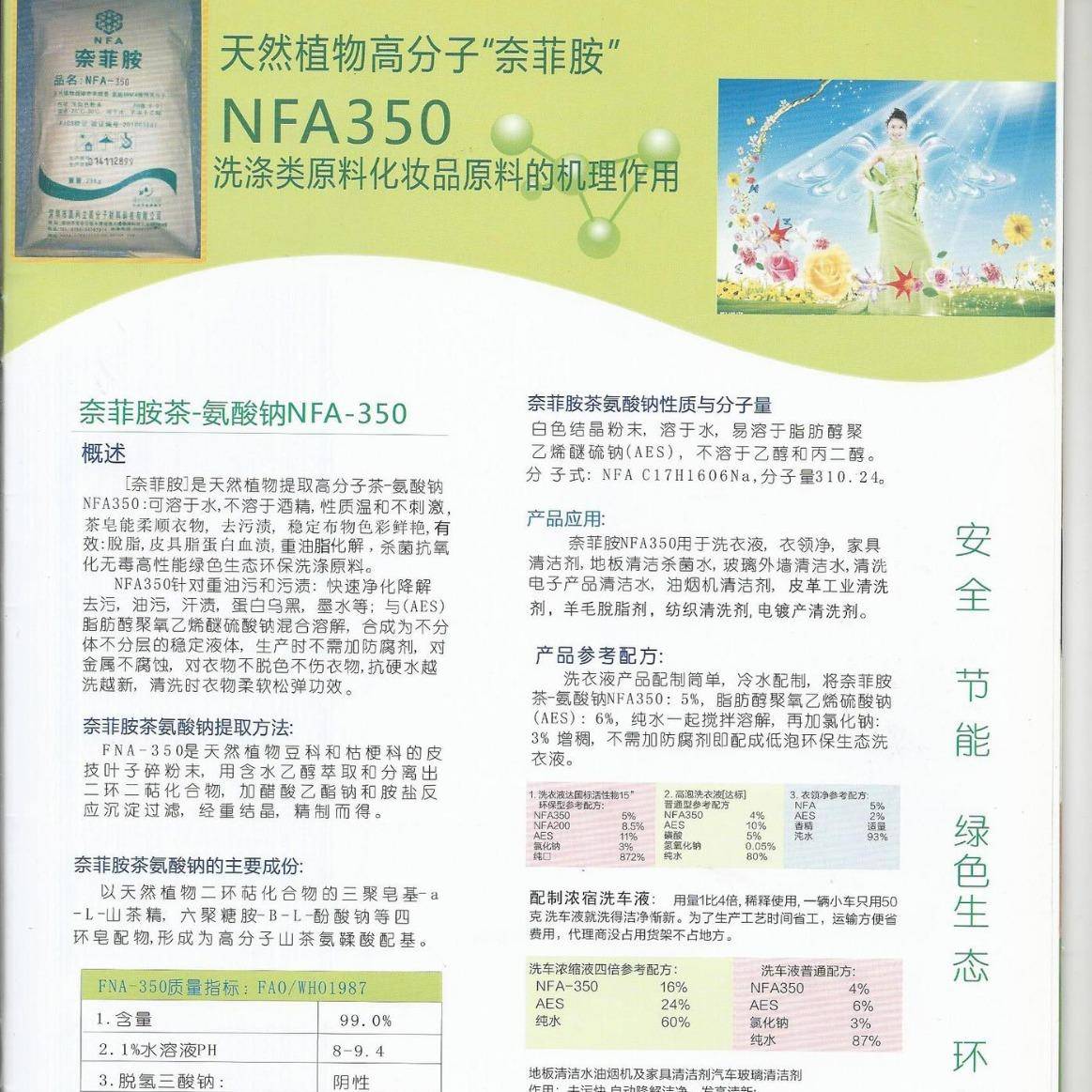 奈菲胺A350衣液环保原料去污粉去N蓝墨水杀菌去血洗NFA350渍F去蛋