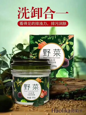 安与会 好莉卡马齿苋野菜深层清洁霜 脸部洁肤霜 毛孔控油按摩膏