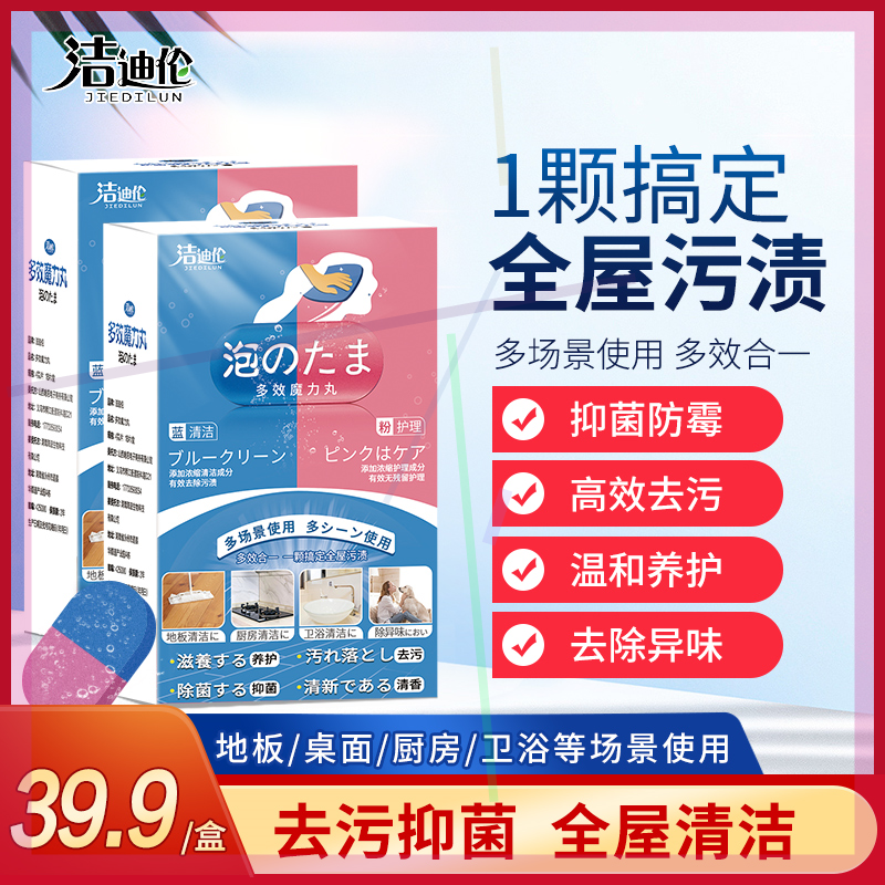 诺修洁迪伦多效清洁魔力丸地板空调清洗洗衣机清洗剂马桶洁厕灵3