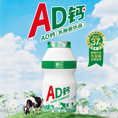 喜乐AD钙奶饮品原味乳酸菌益生营养酸奶牛奶饮料100ml*20瓶装整