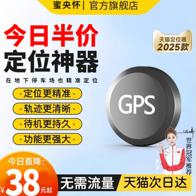 免充电免激活费定位精准GPS