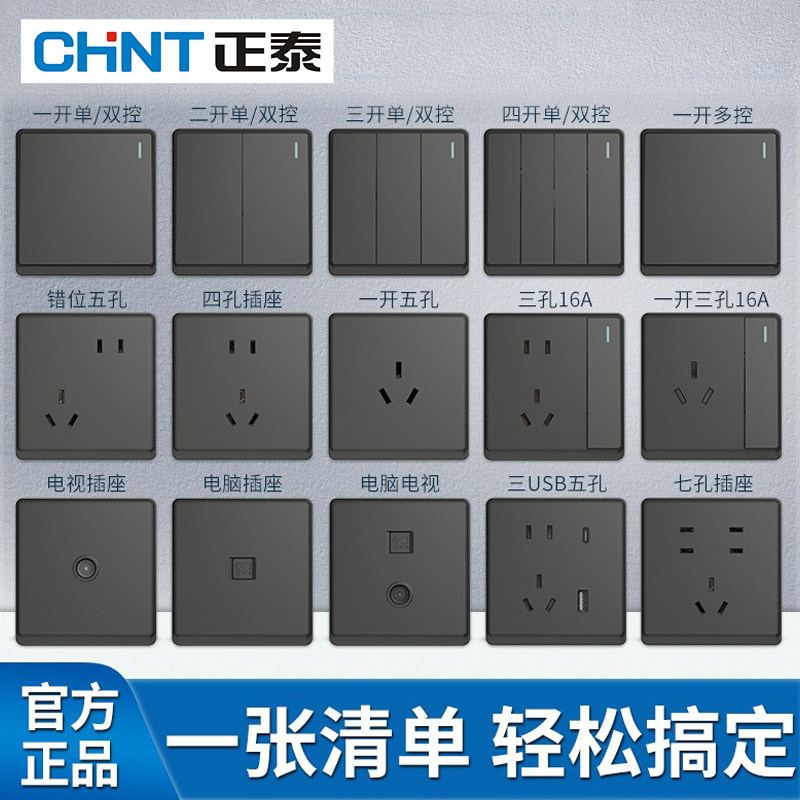 正泰开关插座面板家用86型暗装墙壁5孔带usb黑色三孔16a一开五孔