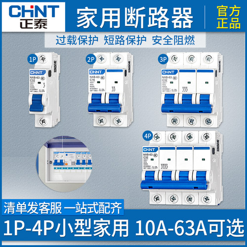 【官方正品】CHNT/正泰空气开关