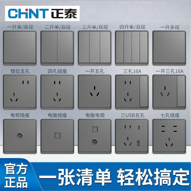 正泰开关插座面板家用86型墙壁暗装三孔16a灰色5孔一开双控五孔