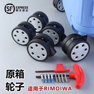 适用于日默瓦rimowa行李箱轮子维修配件日默瓦rimowa替换轮子