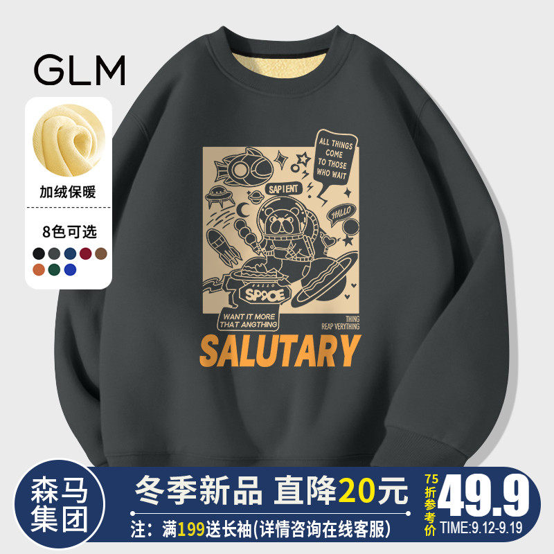 森马集团品牌GLM加绒国潮卫衣男秋冬季2022新款圆领加厚男生外套