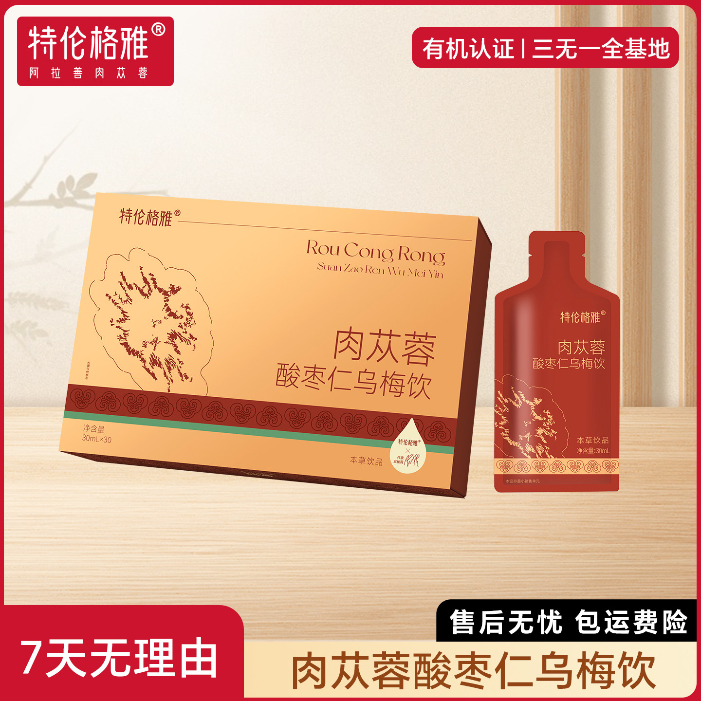 特伦格雅肉苁蓉酸枣仁乌梅饮 与上海交通大学共同开发