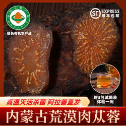 内蒙古肉苁蓉有机农产品阿拉善苁蓉片正品泡酒泡茶鲜切片荒漠苁蓉