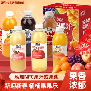 【6种口味】轻上缤纷果汁饮料大瓶苹果橙子葡萄汁礼盒装送礼体面