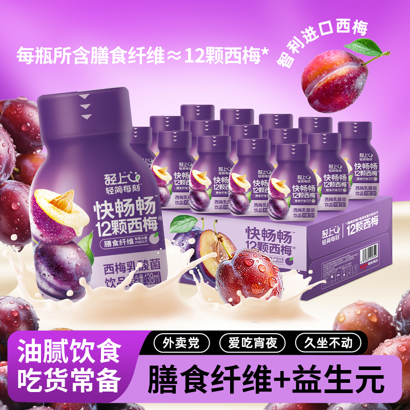 轻上西梅乳酸菌饮品0脂0添加蔗糖小瓶装早餐饮料营养益生元整箱