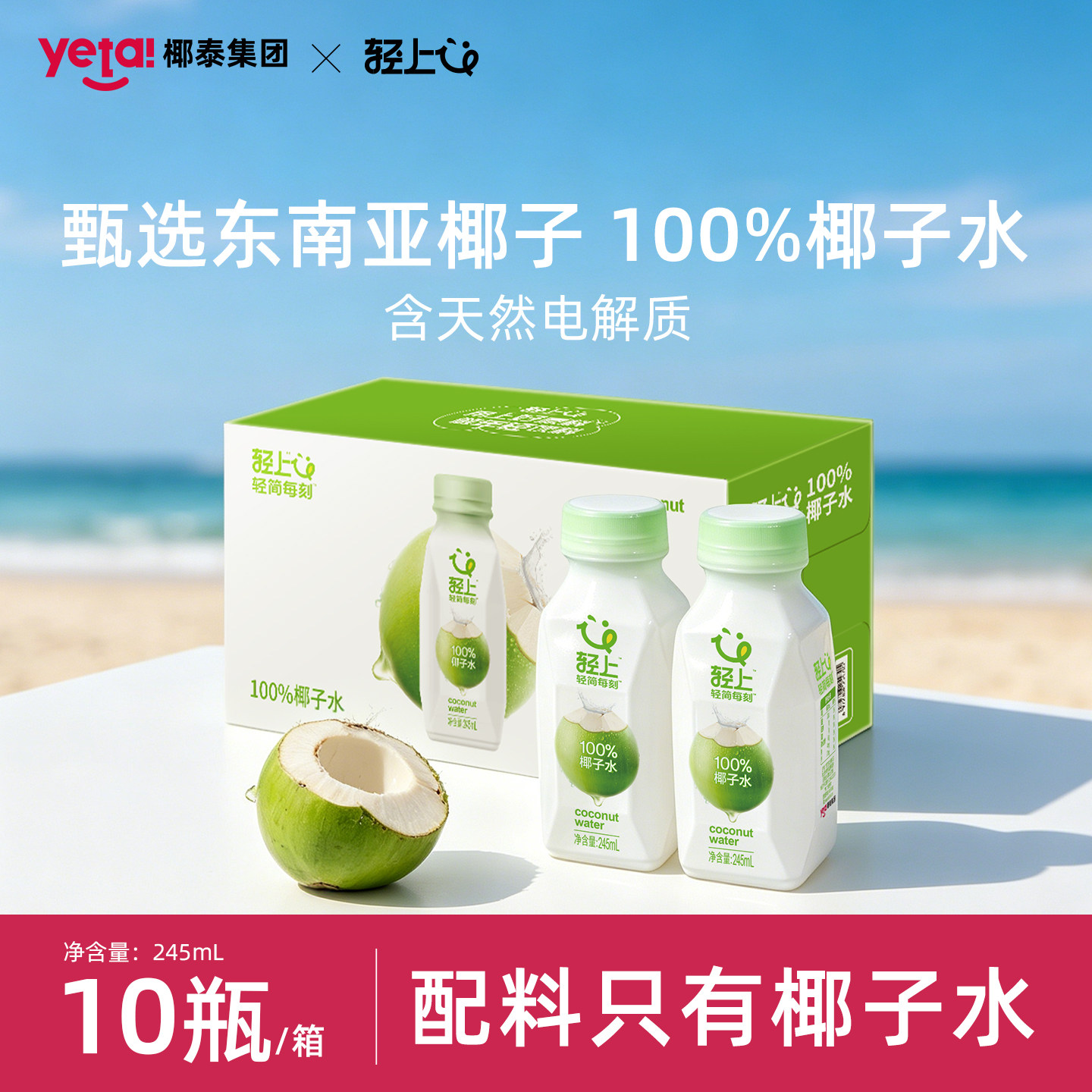 椰泰轻上100%椰子水汁0添加蔗糖东南亚椰源孕妇商超同款椰青饮料