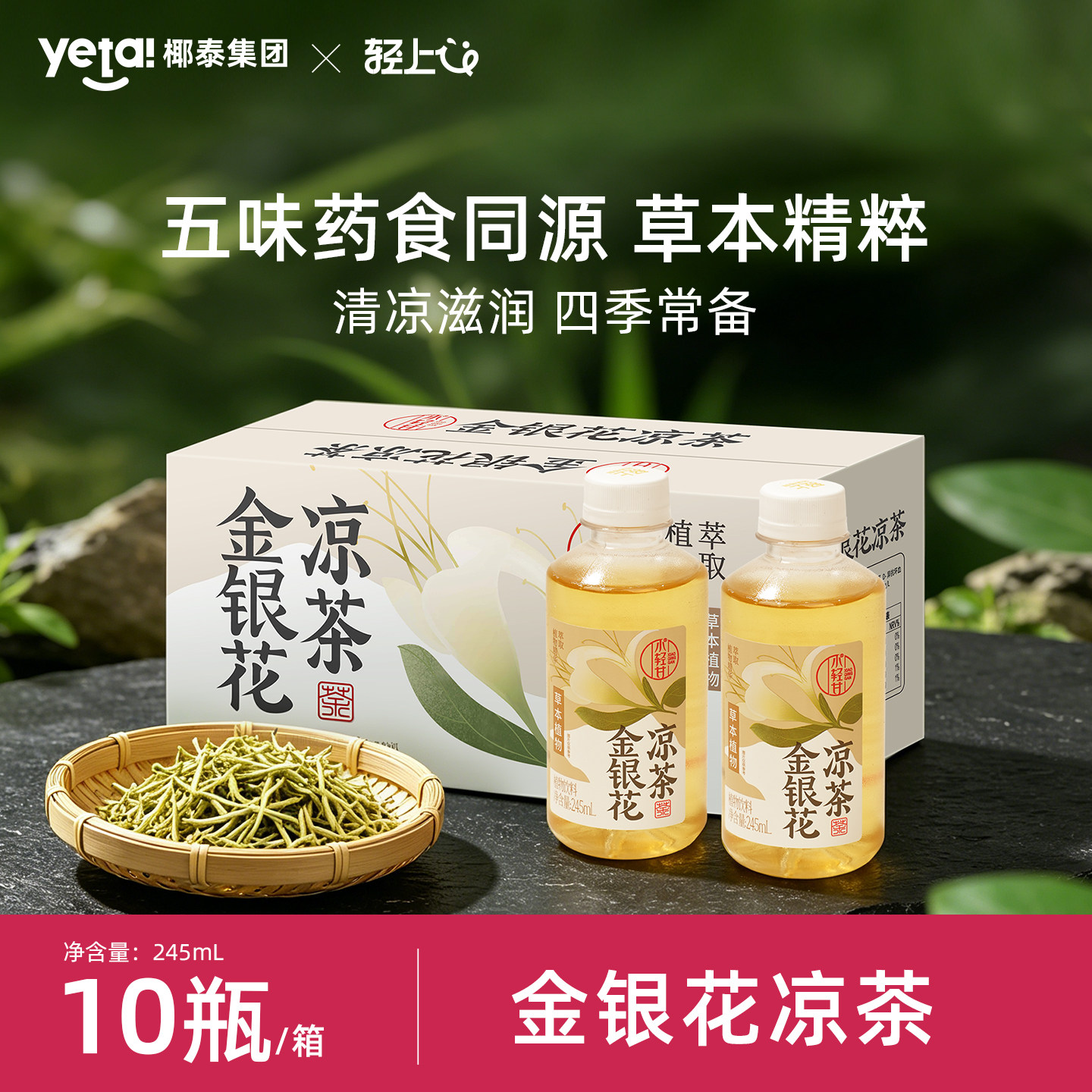 轻上金银花凉茶0脂肪草本植物饮料四季清润小瓶便携广式凉茶整箱