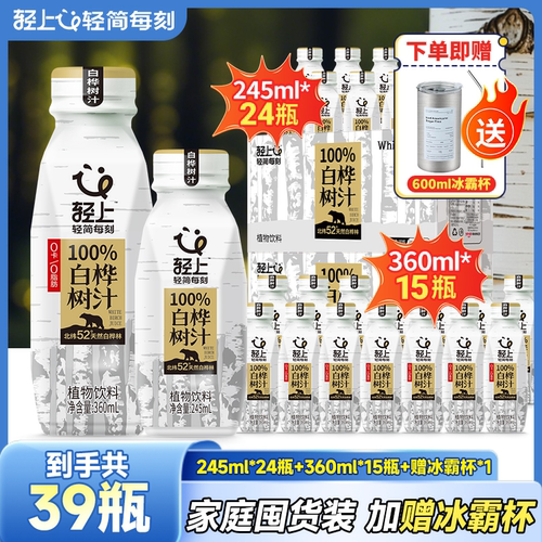 【到手39瓶加赠冰霸杯】白桦树汁
