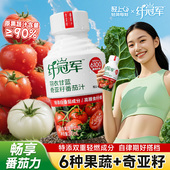 轻上羽衣甘蓝奇亚籽番茄汁复合果蔬汁饮料健身代餐高膳食纤维饮品